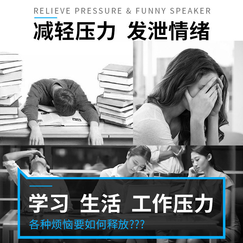 搞怪解压音响女生男神器减压黑玩具 心有灵犀家居创意/整蛊玩具