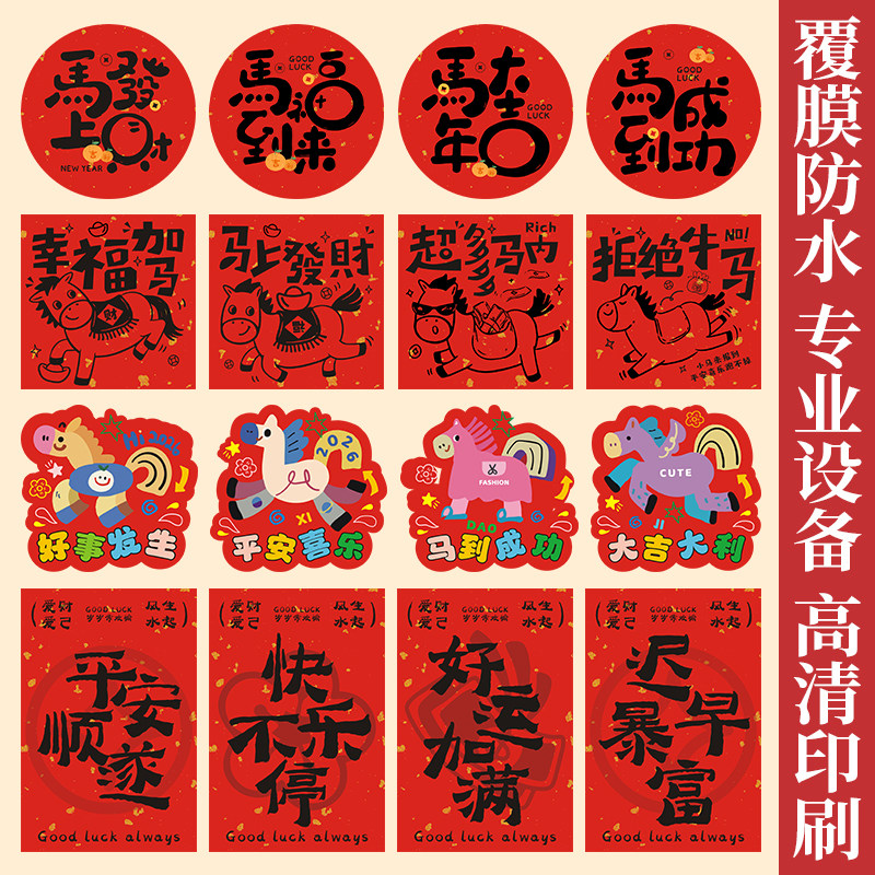 新年贴纸定制马年祝福语氛围感不干胶贴画烘焙饼干罐子二维码封口贴装饰2026奶茶杯贴春节年货礼品盒包装标签,淘宝优惠券,粉丝福利购,淘宝优惠卷