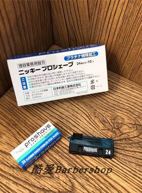 日本进口单面刀片刮胡刀剃须刀刮脸刀修眉刀剃光头手动刀片24片装