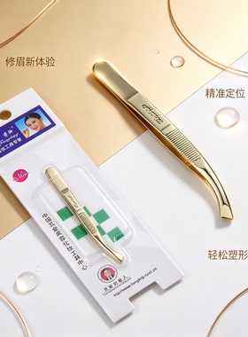 芳龄弯曲金色斜头胡子工具修眉夹