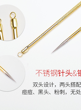 芳龄金色挑痘痘闭口脂肪粒暗疮针