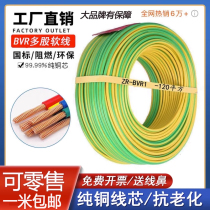 National Standard Pure Copper Photovoltaic Yellowgreen Bicolor Earth Wire BVR2 5 4 6 10 16 Square multi-strand soft copper ground wire