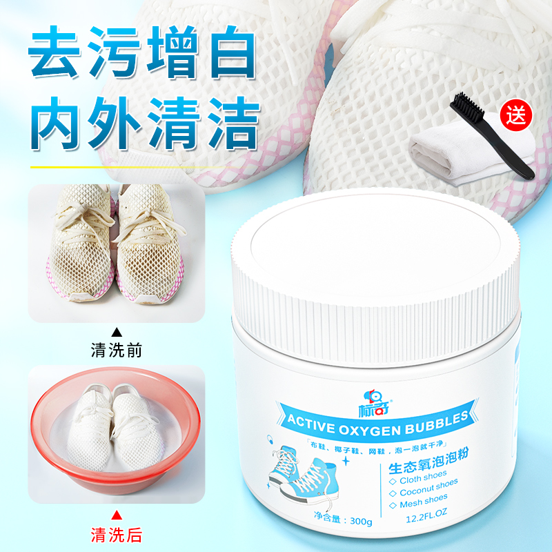 标奇小白鞋刷鞋慕斯洗鞋神器清洗剂 标奇居家日用鞋油