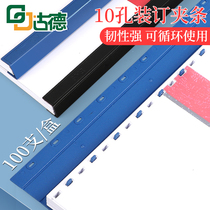 Goode A4 binding clip strip ten hole clamping strip 21 hole punching machine loose-leaf press-edge strip A3 dress bookbinding machine plastic binding clip cover paper binding strip seal leather tender document contract punching bound into book