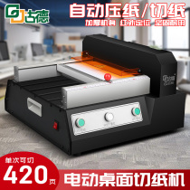 Goode electric cutting paper knife GD1080 desktop cutting machine A4 cut paper machine photo cutter guillotine cut paper cutter paper cutter paper cutter full automatic cut paper machine office text cutting paper knife cut deviner