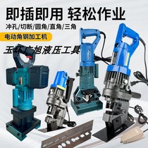 Electric hydraulic punching machine cut arc angle angle angle iron angle steel puncher portable small channel steel open pore MHP-20