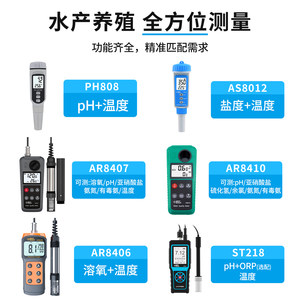 希玛多功能水质检测仪便携式溶氧仪ph计盐度计氨氮测试仪水产养殖