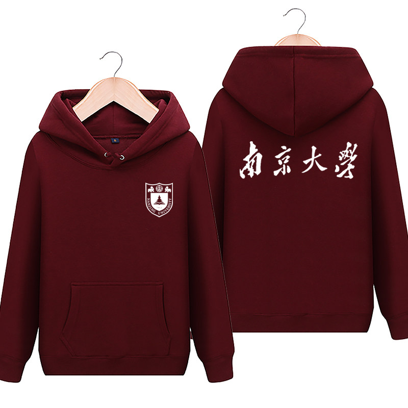 南京大学周边文化连帽卫衣服纪念衫 攀威卫衣
