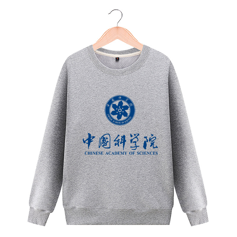 中国科学院周边文化圆领男纪念衫 攀威卫衣