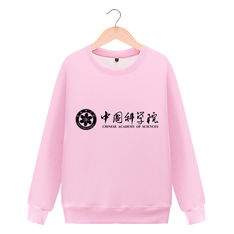 中国科学院周边文化圆领男纪念衫 攀威卫衣