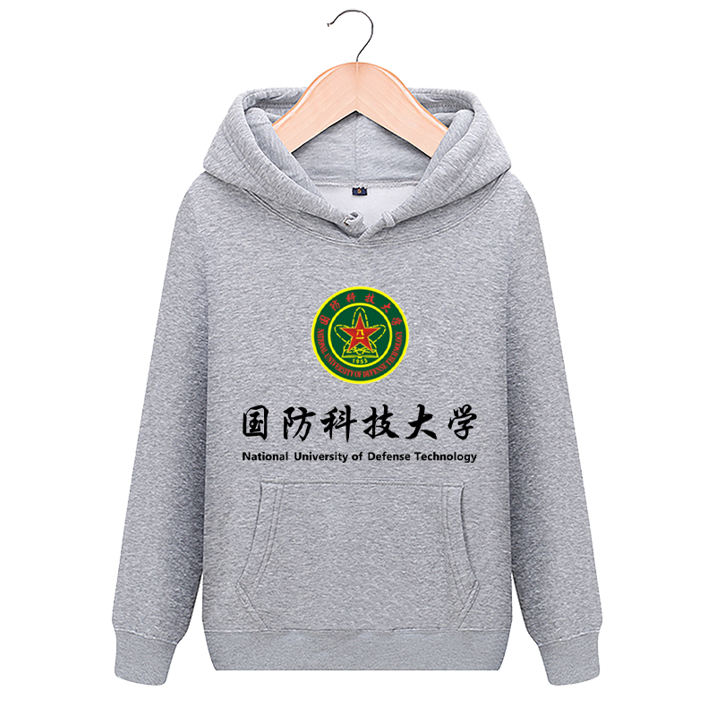 国防科技大学周边文化连帽纪念衫 攀威卫衣