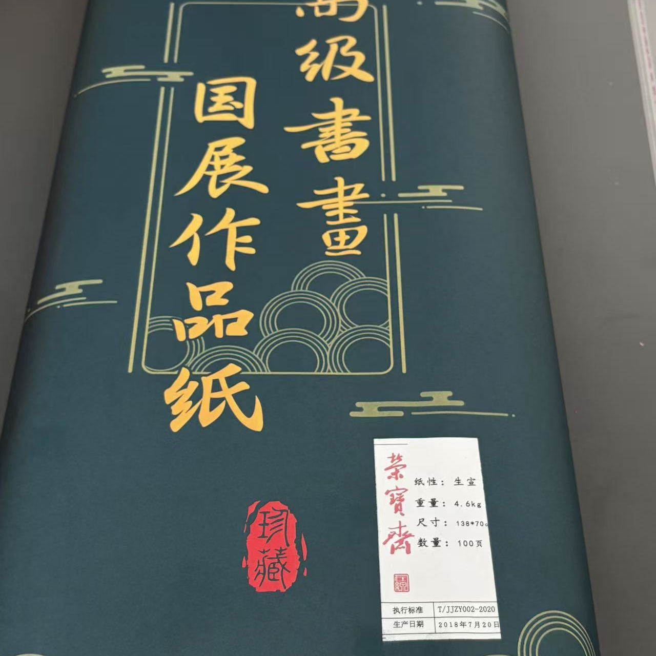 荣宝斋加厚宣纸高级书法参展专用生宣半生熟四尺六尺作品纸宣纸,淘宝优惠券,粉丝福利购,淘宝优惠卷