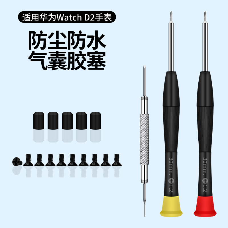 适用华为WATCH D2手表专用气囊胶塞防水防尘胶套保护套表带HUAWEI D后盖板硅胶垫智能动态血压记录仪配件替换 - 图1