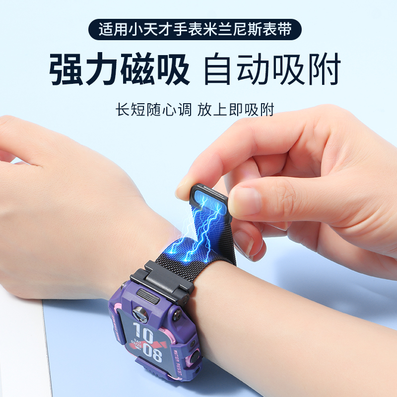 适用小天才电话手表表带Z11/Z1S/Z6Pro/Z7A/Z8/Z9少年版Z10儿童米兰尼斯D2/D3/D5/Q1A/U3磁吸腕带巅峰版配件-图2