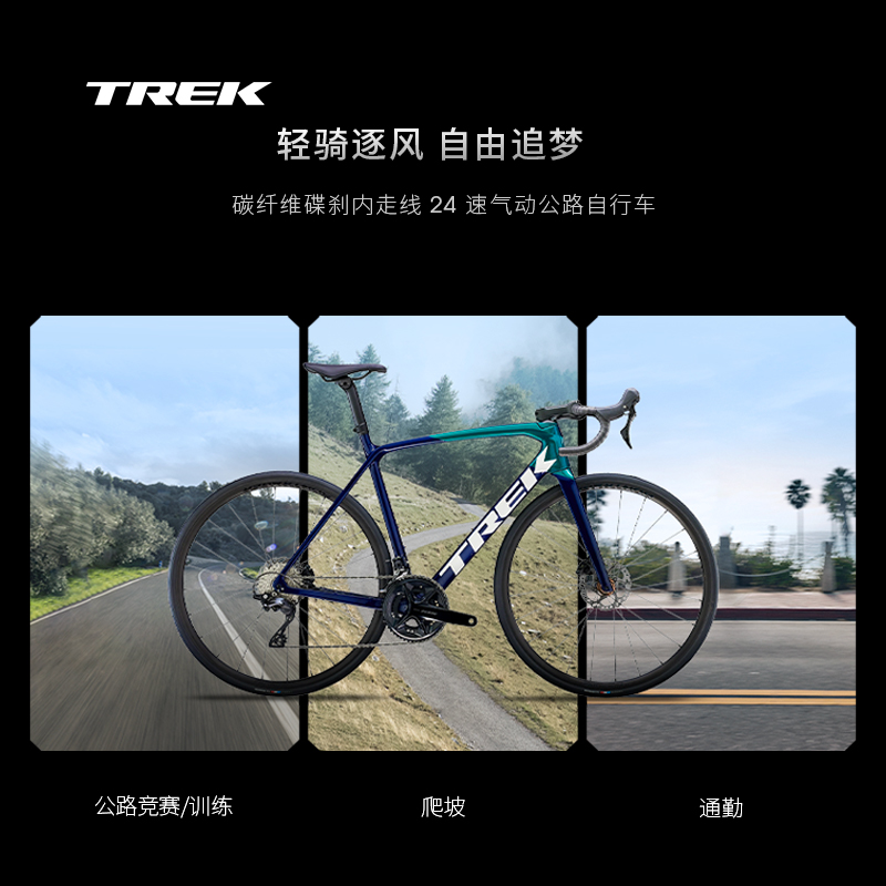 TREK崔克EMONDA SL 5碳纤维碟刹内走线轻量爬坡竞赛级公路自行车