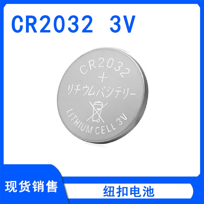 常用3V纽扣电池CR2032 CR2025 CR2016电子体重称秤主板锂电池 2粒 - 图2