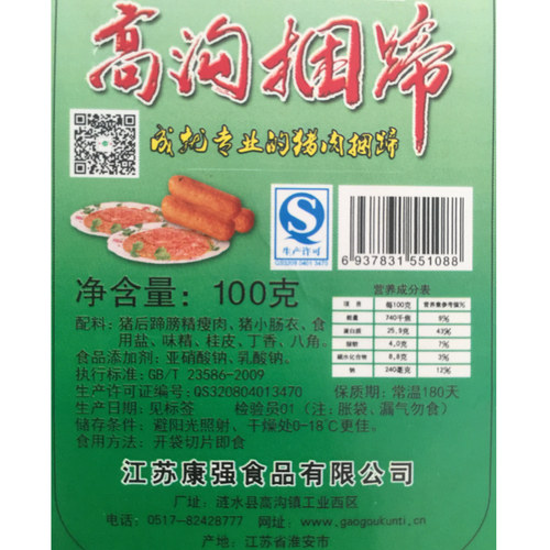 江苏康强捆蹄100g 卤味零食香肠小吃产美食真空包装涟水高沟特产 - 图2
