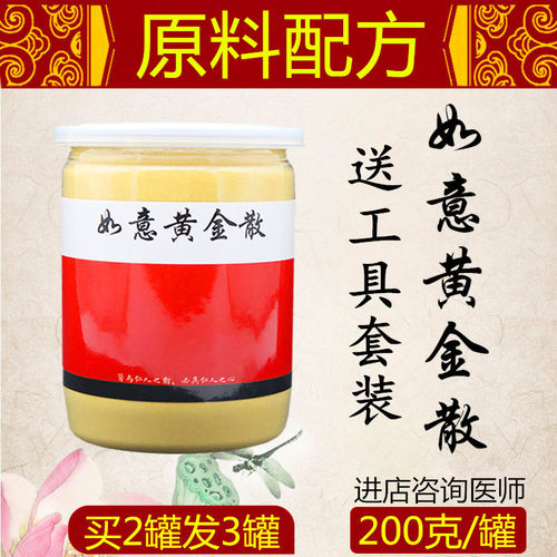 如意黄金散止痛消炎堵奶硬块跌打损伤疥疮红肿 外敷金黄散 - 图3