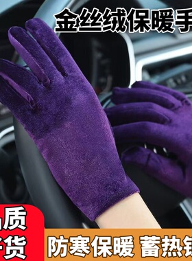 【厂家直销】金丝绒保暖秋冬季骑车开车户外防护手套男女保暖手套