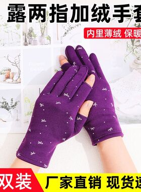 手套保暖防寒漏两指秋冬季加绒高弹力工作轻薄跳舞游戏触屏手套女