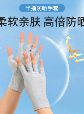 【优质面料】夏季女半指手套氨纶弹力防晒开车骑行防紫外线露指男