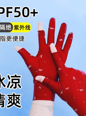 超薄防晒冰丝手套女夏季户外开车骑行采茶透气漏两指触屏凉感手套