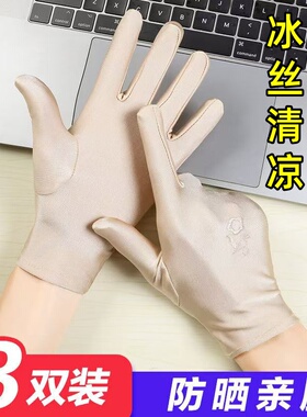 【品质款】精品春夏薄款防晒手套女士骑开车手套氨纶弹力礼仪手套