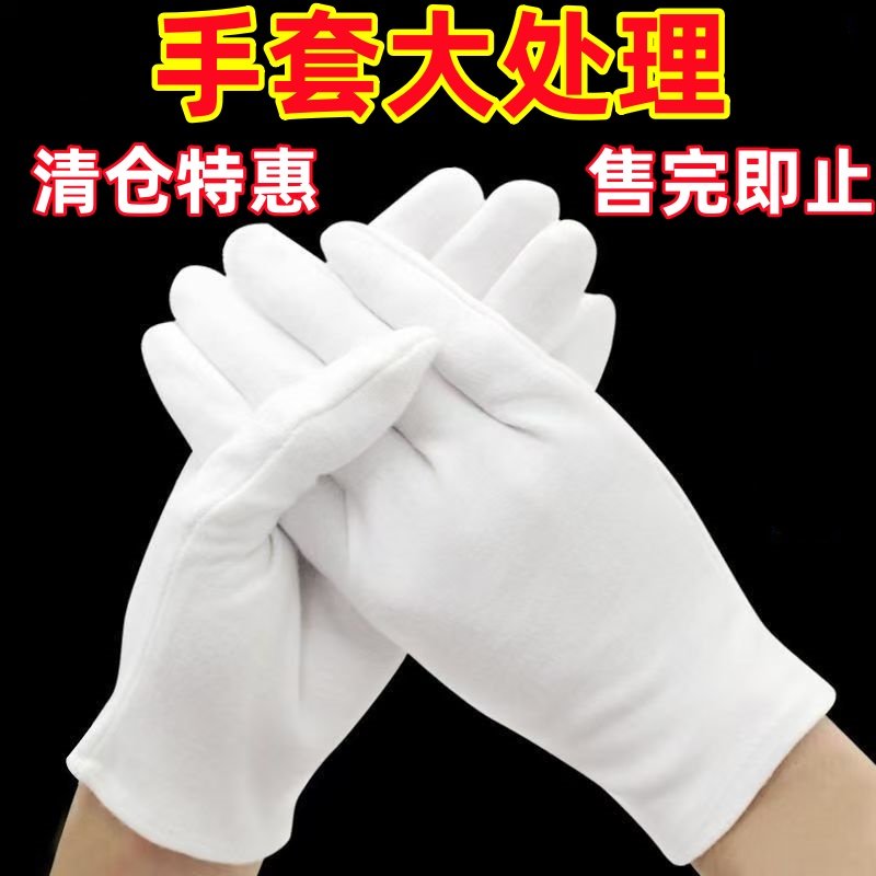 白色作业盘珠礼仪加厚劳保秋冬季加厚耐磨耐用文玩防护保暖手套,淘宝优惠券,粉丝福利购,淘宝优惠卷