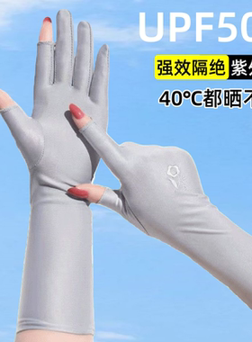 氨纶防晒手套女中长款薄露二指触屏夏季防紫外线遮阳半指开车骑行