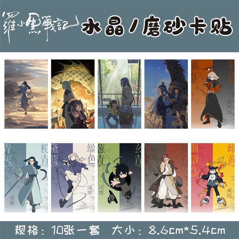 罗小黑战记卡贴水晶卡贴磨砂套公交卡饭卡银行卡贴纸学生,淘宝优惠券,粉丝福利购,淘宝优惠卷