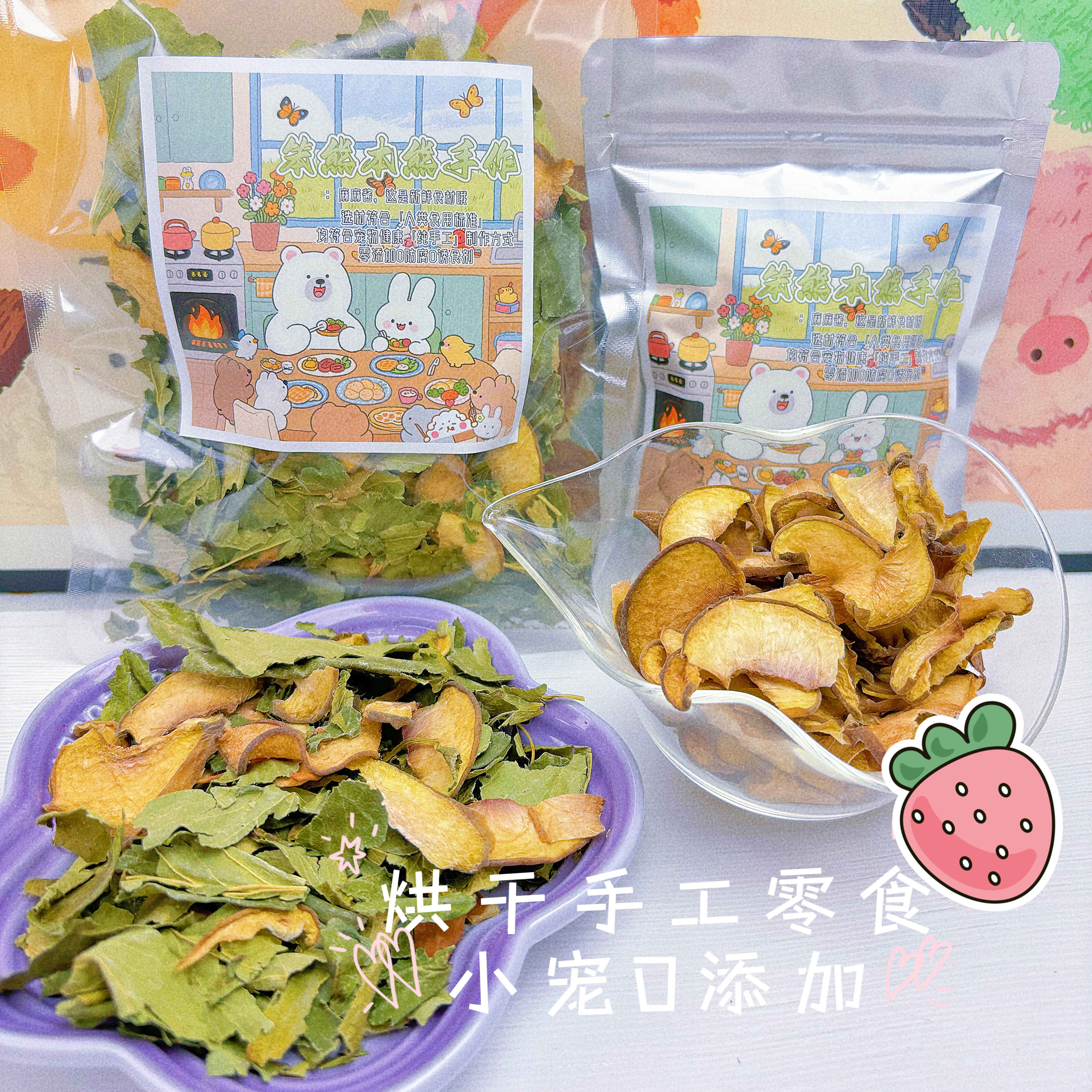 草莓桃桃仓鼠兔子荷兰猪豚鼠0添加烘干草莓叶健康天然手工零食,淘宝优惠券,粉丝福利购,淘宝优惠卷