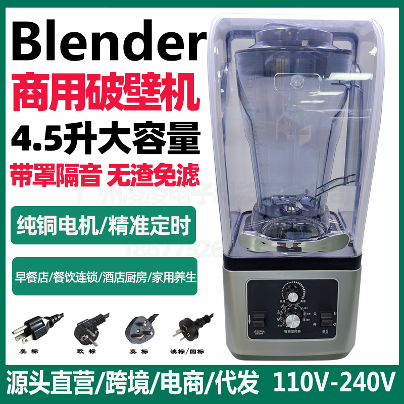 110V带罩静音破壁机现磨豆浆机商用养生料理机碎冰榨汁机 blender