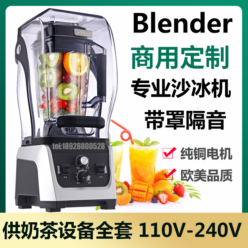 110v破壁机商用静音豆浆机酒店早餐店榨汁机奶茶店沙冰机blender