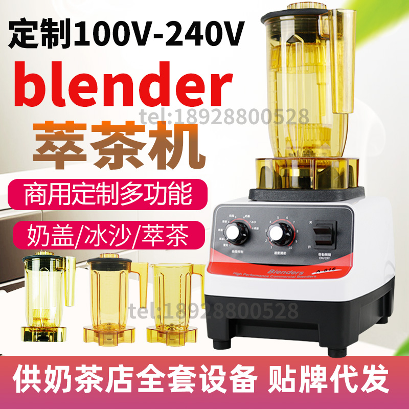 110V萃茶机商用多功能沙冰奶盖机咖啡奶茶设备搅拌机blender 816