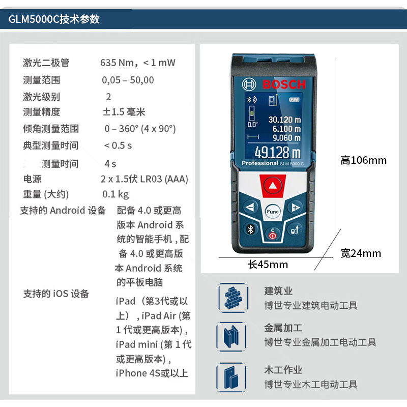 Bosch博世红外线激光测距仪GLM5000C电子尺量房尺手持测量仪50米