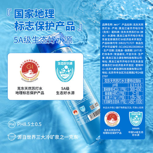 N47°克东天然苏打水350ml*12瓶整箱无糖无汽PH8.5弱碱性5A级好水 - 图3