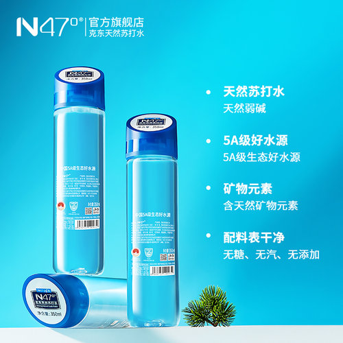 N47°克东天然苏打水350ml*12瓶整箱无糖无汽PH8.5弱碱性5A级好水 - 图1