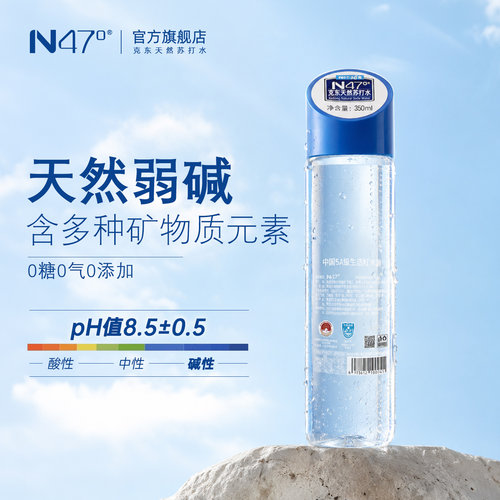 N47°克东天然苏打水350ml*12瓶整箱无糖无汽PH8.5弱碱性5A级好水 - 图0