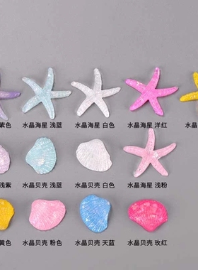 水晶海景配饰手机壳树脂工艺品