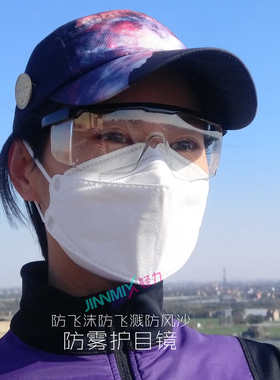 圆脸防飞沫透明方形个性风护目镜
