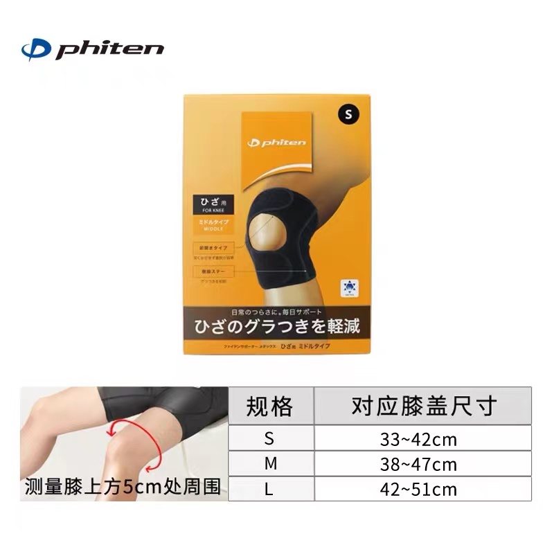 Phiten法藤日本原装美钛克运动护膝调节加压膝盖固定黑色成人护膝 - 图1