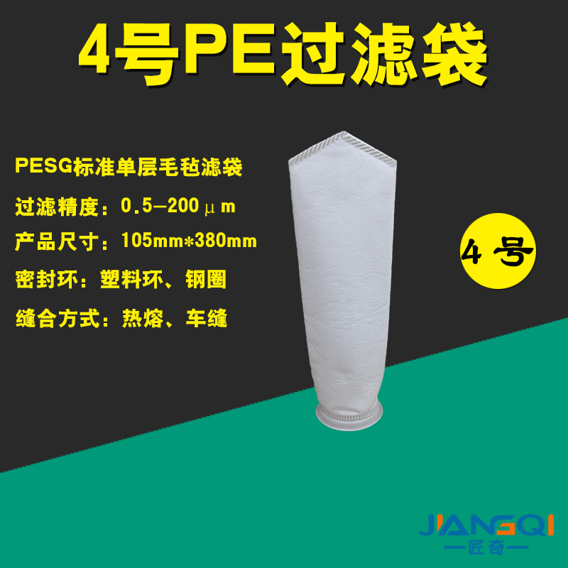 匠奇1号PE聚酯过滤袋袋式过滤器滤袋杂质微米级液体过滤袋-图2