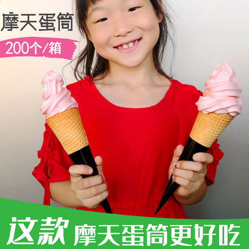 原味摩天蛋筒200个商用脆脆筒冰淇淋蛋筒甜筒脆皮蛋卷蛋托脆皮筒 - 图1