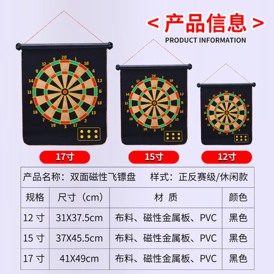 安全磁性飞镖盘儿童玩具两面磁力磁铁家用室内双面飞标盘比赛标靶