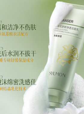 水韵梦山茶花舒颜净透洁面乳温和清爽控油深层清洁保湿补水洗面奶