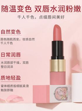 GAAR瑰丽粉红变色润唇膏滋润保湿秋冬防干裂水润口红护唇膏女正品