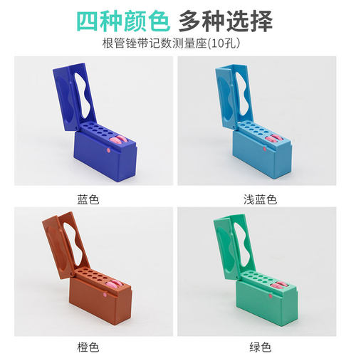 牙科大锥度锉架带记忆旋转计数器扩大针架10孔根管锉带记数测量座 - 图0