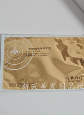 蜂胶玻尿酸贴片面膜去黄补水保湿