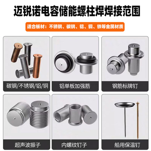 迈锐诺电容储能螺柱焊机风管保温焊机保温钉焊机标牌充电螺柱焊机 - 图1