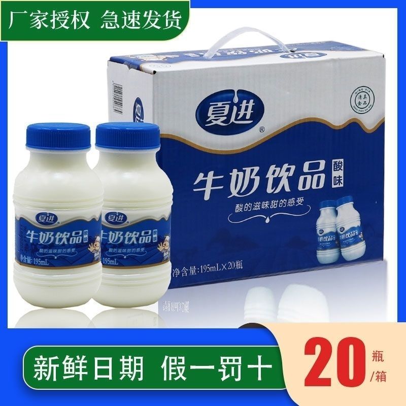 夏进酸牛奶饮品乳饮料瓶装 营养乳品195ml*20瓶整箱 酸甜更好喝 - 图0